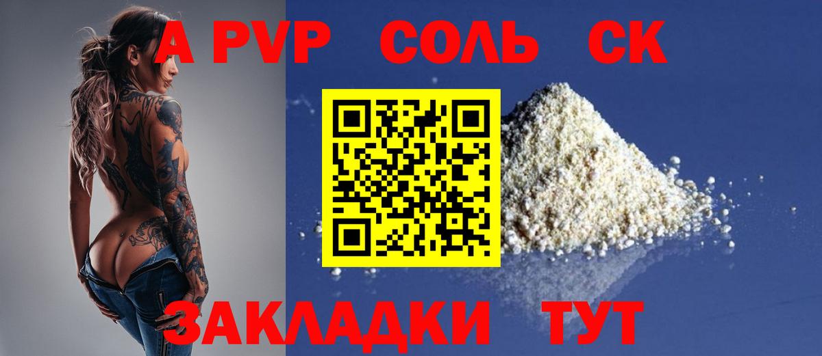 APVP Соль  A-PVP СК  A PVP Crystall  Симферополь  Вход с VPN 