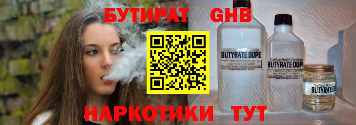Бутират 99%  Вход с VPN  Симферополь 