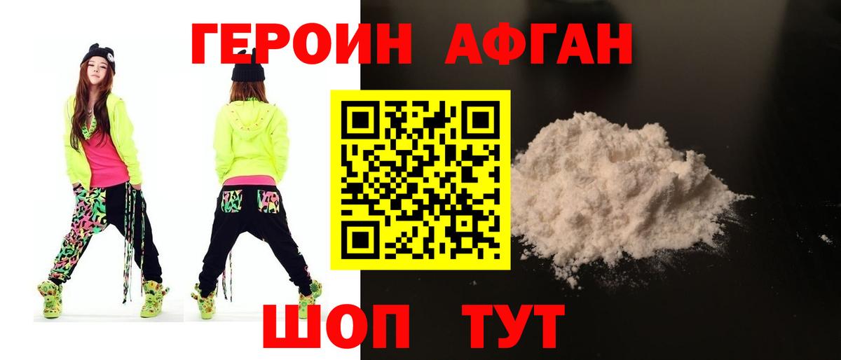 Героин герыч Симферополь