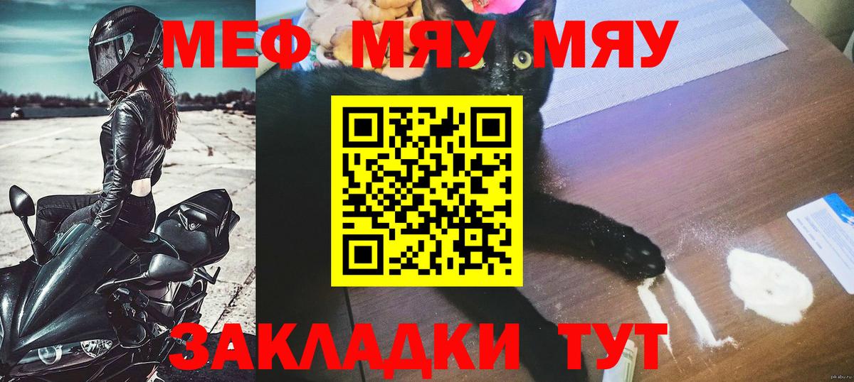 Меф мука Симферополь