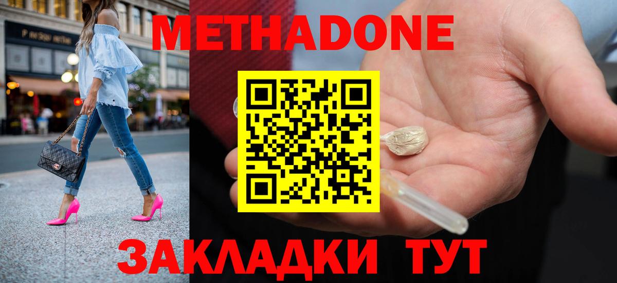 Метадон кристалл  Вход с VPN  МЕТАДОН VHQ  Симферополь 