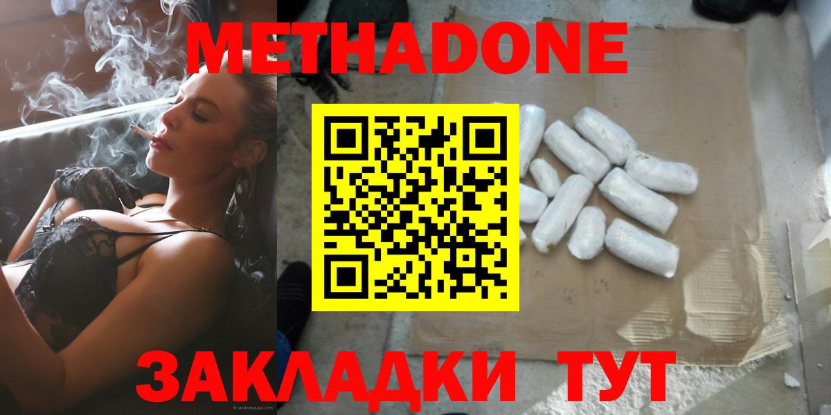 Метадон кристалл Симферополь