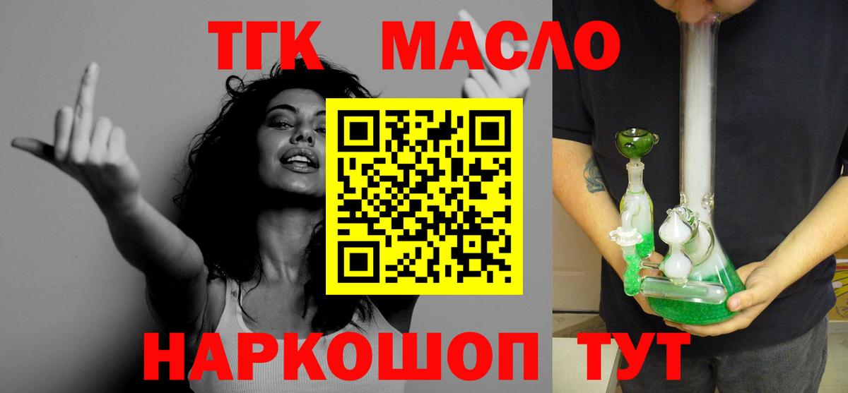 Дистиллят ТГК THC oil Симферополь
